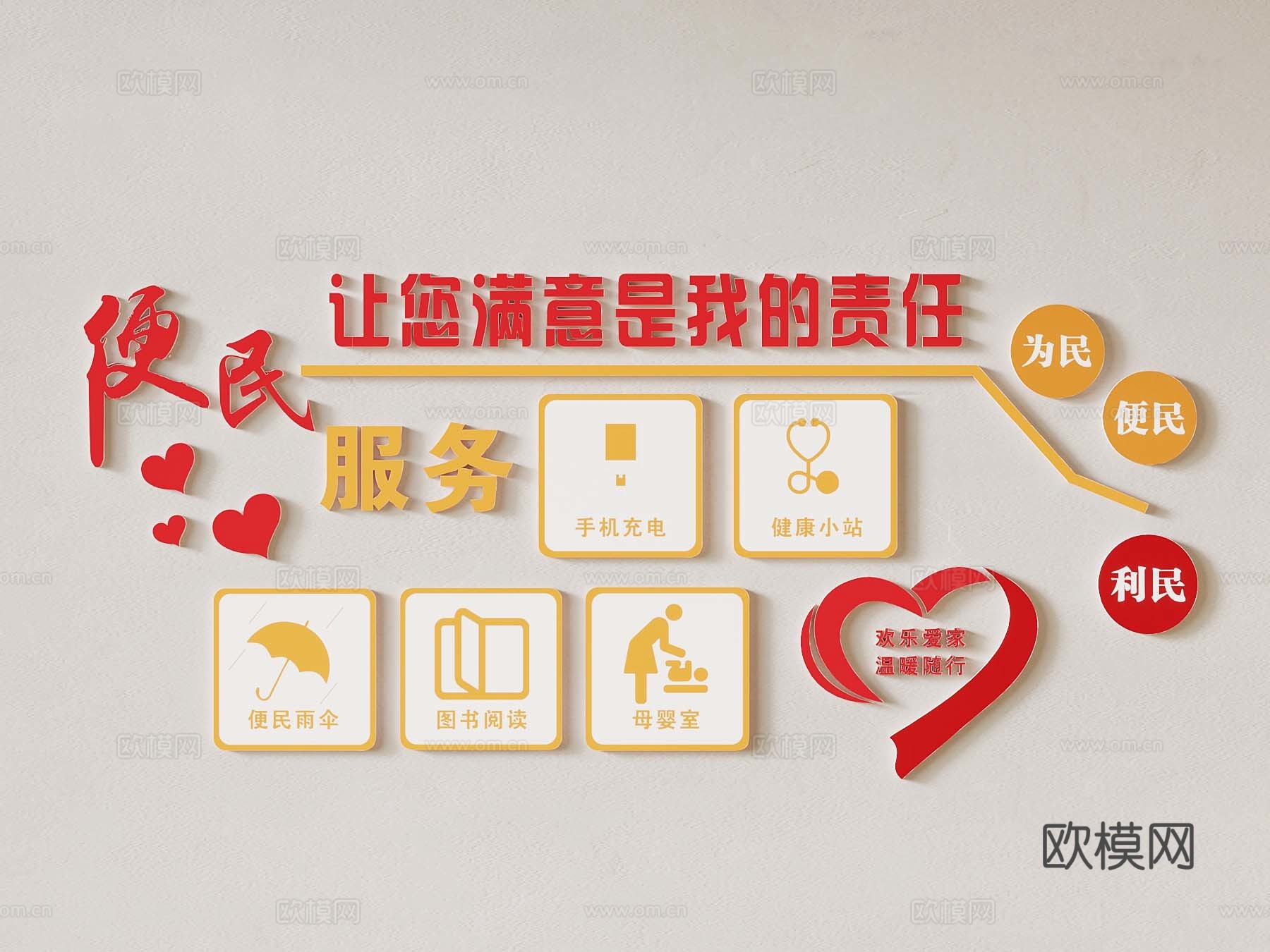 爱心驿站文化宣传墙 社区服务3d模型
