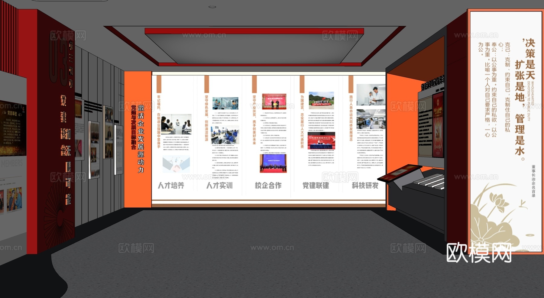 党建展厅荣誉室党建文化展墙su模型