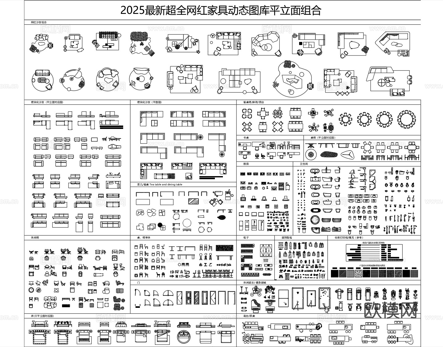 2025超全网红家装工装家具平立面动态图库cad施工图
