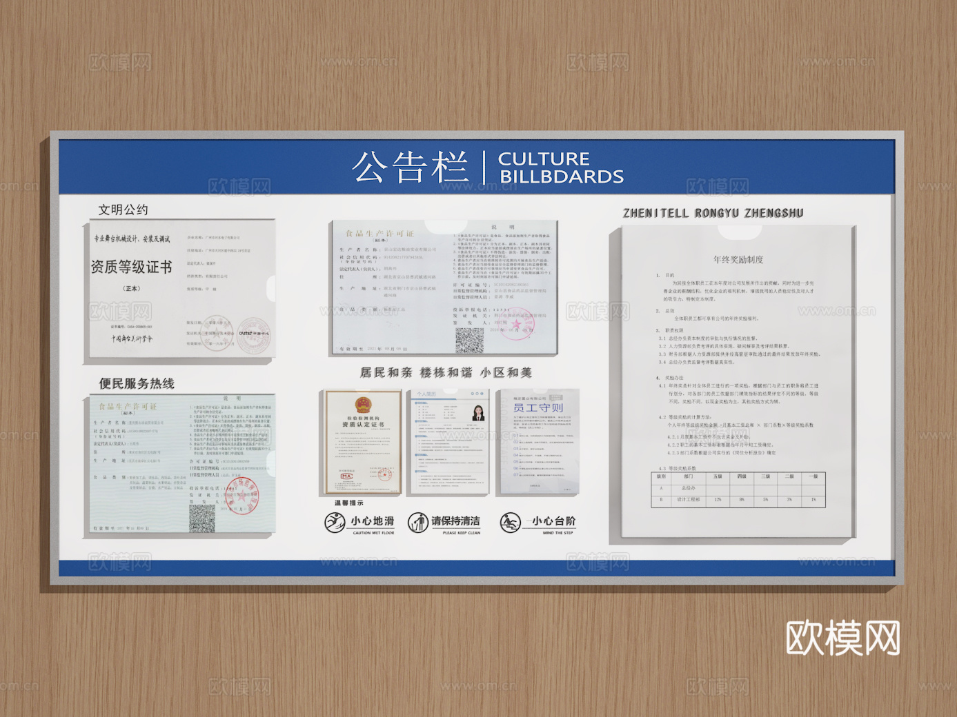 公示栏3d模型