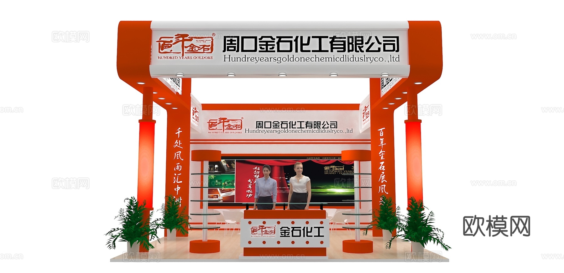 金石化工展台3D模型3d模型