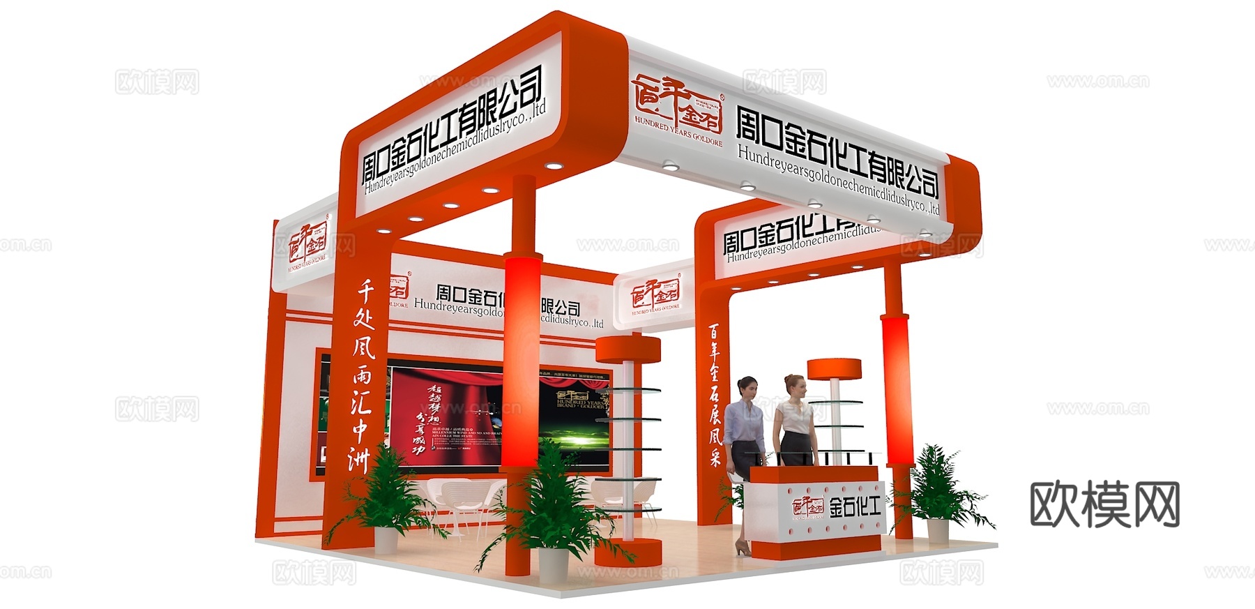 金石化工展台3D模型3d模型
