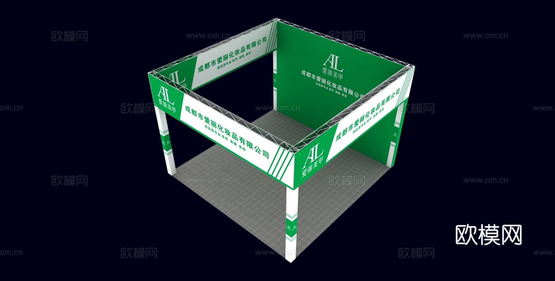 爱丽化妆品展位3D模型3d模型