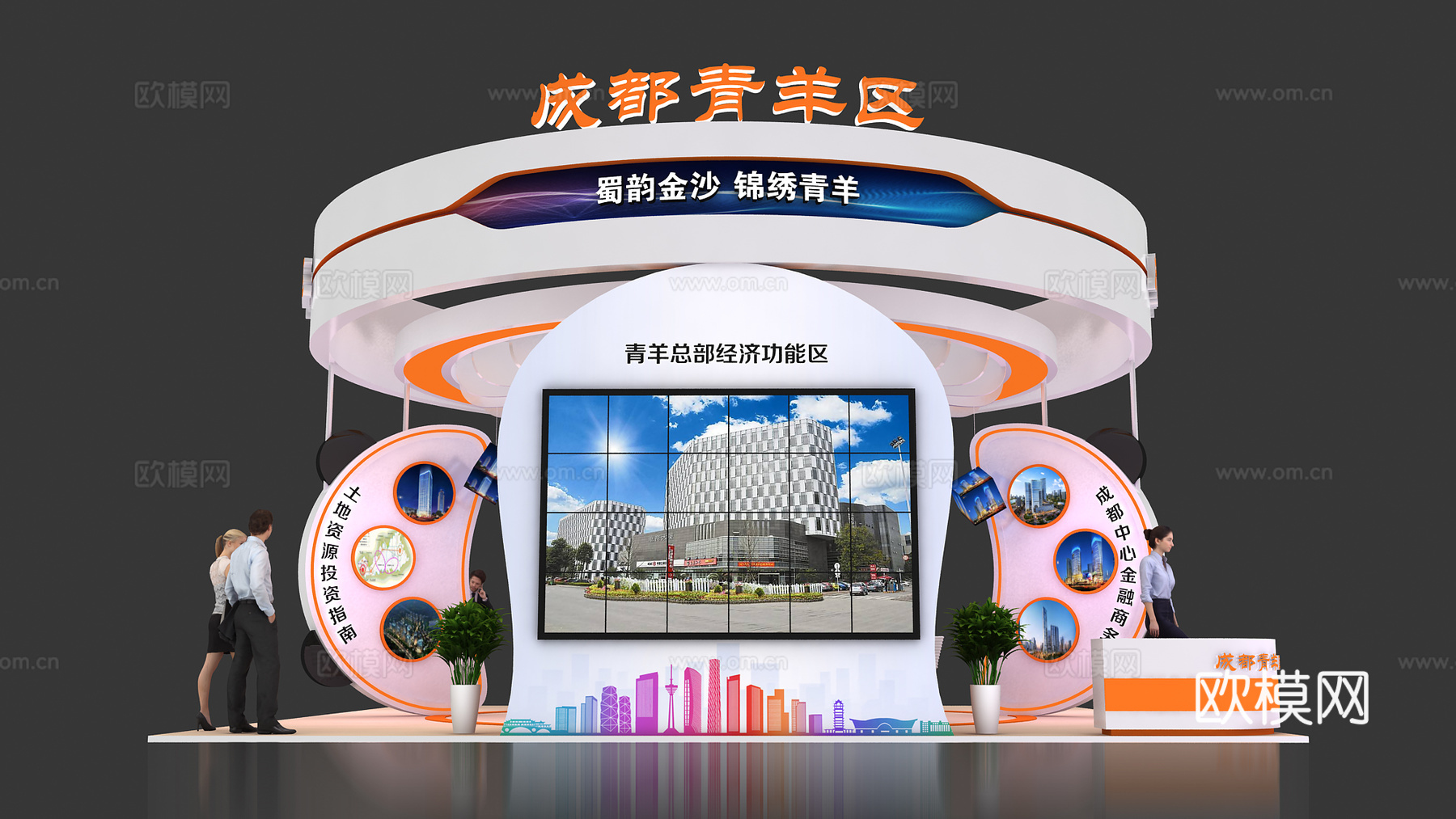青羊区展台3d模型