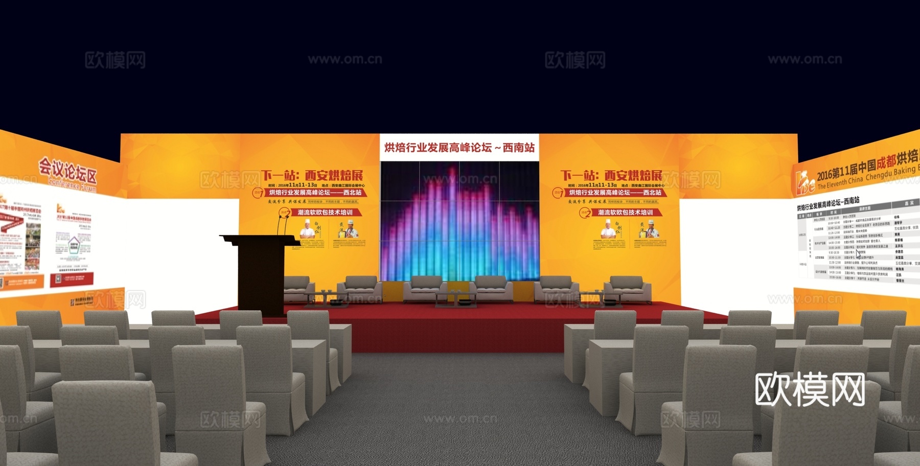 烘焙行业发展高峰论坛3D模型3d模型