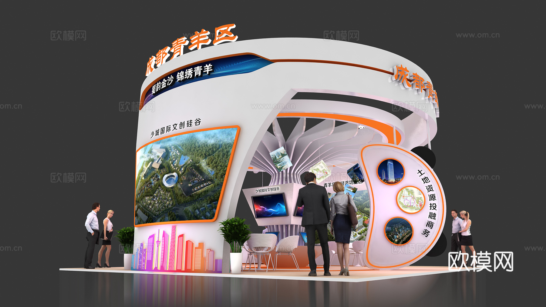 青羊区展台3d模型