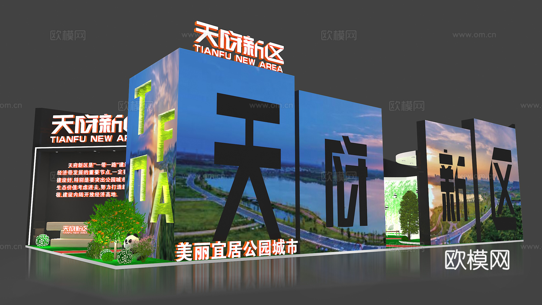 天府新区展台3D模型3d模型