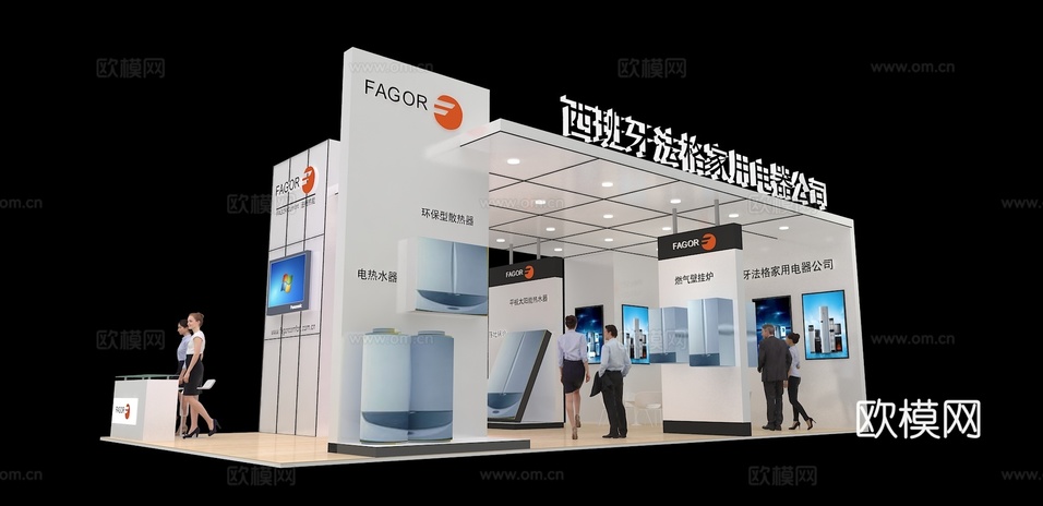 法格家用电器展位3D模型3d模型下载(渲染图2)