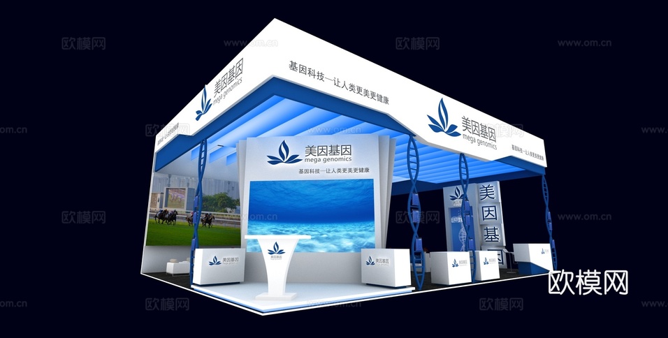美因基因展台3D模型3d模型下载(渲染图1)