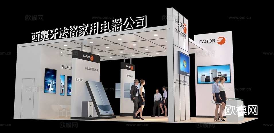 法格家用电器展位3D模型3d模型下载(渲染图3)