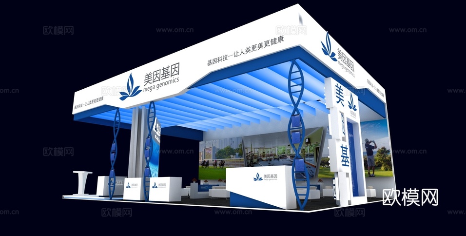 美因基因展台3D模型3d模型下载(渲染图2)