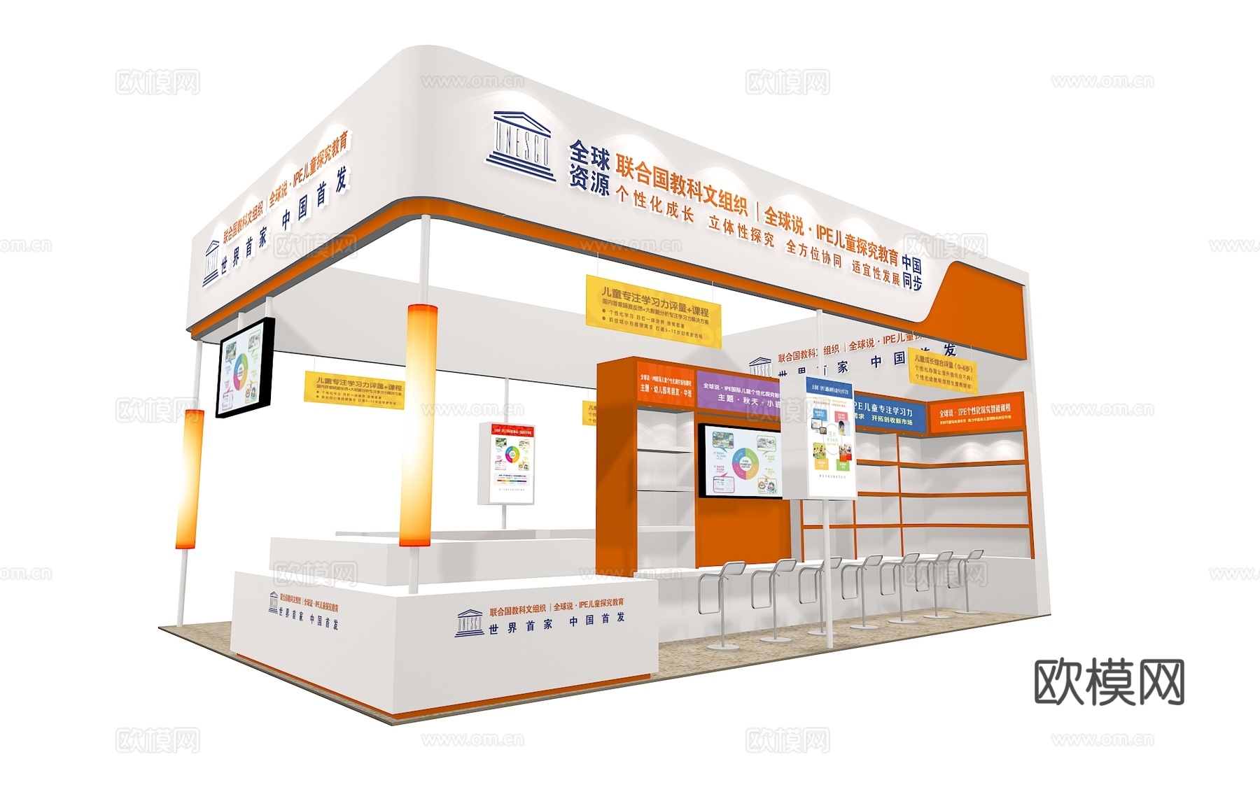 IPE展台3D模型3d模型
