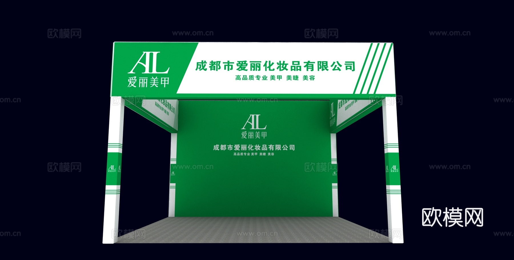 爱丽化妆品展位3D模型3d模型