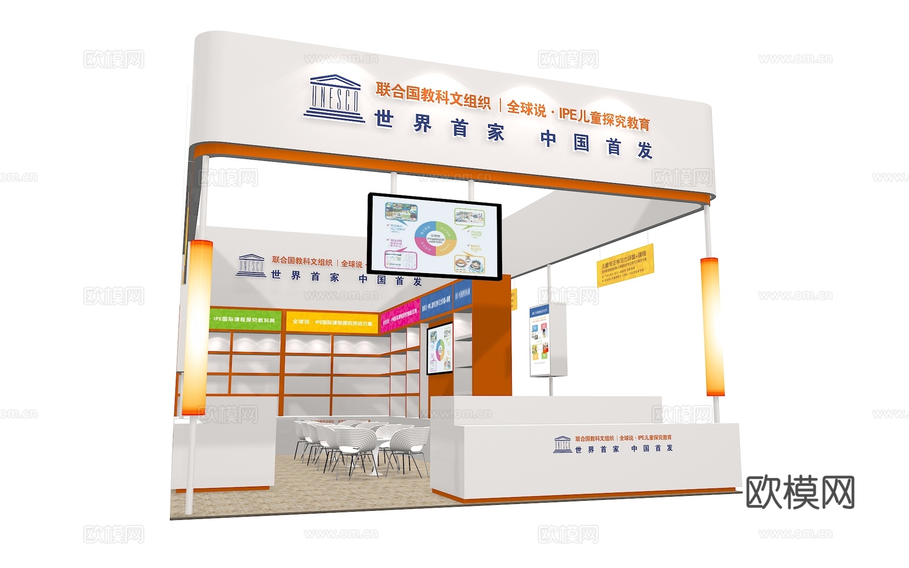 IPE展台3D模型3d模型