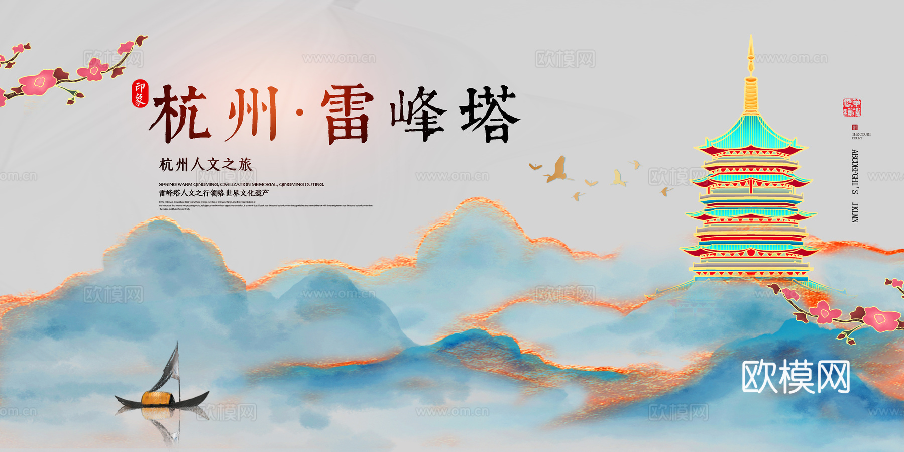 古风城市地标建筑海报