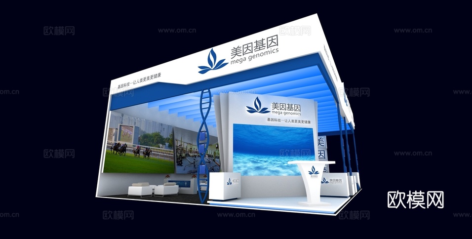 美因基因展台3D模型3d模型下载(渲染图4)