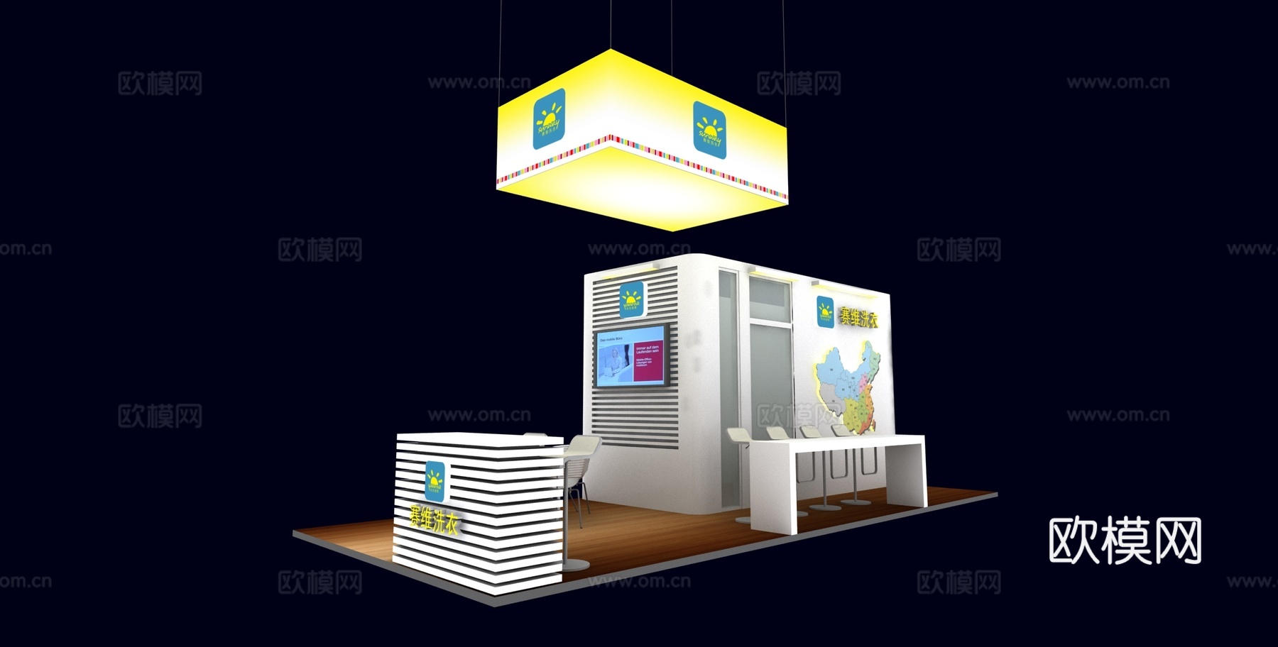 赛维洗衣展台3D模型3d模型