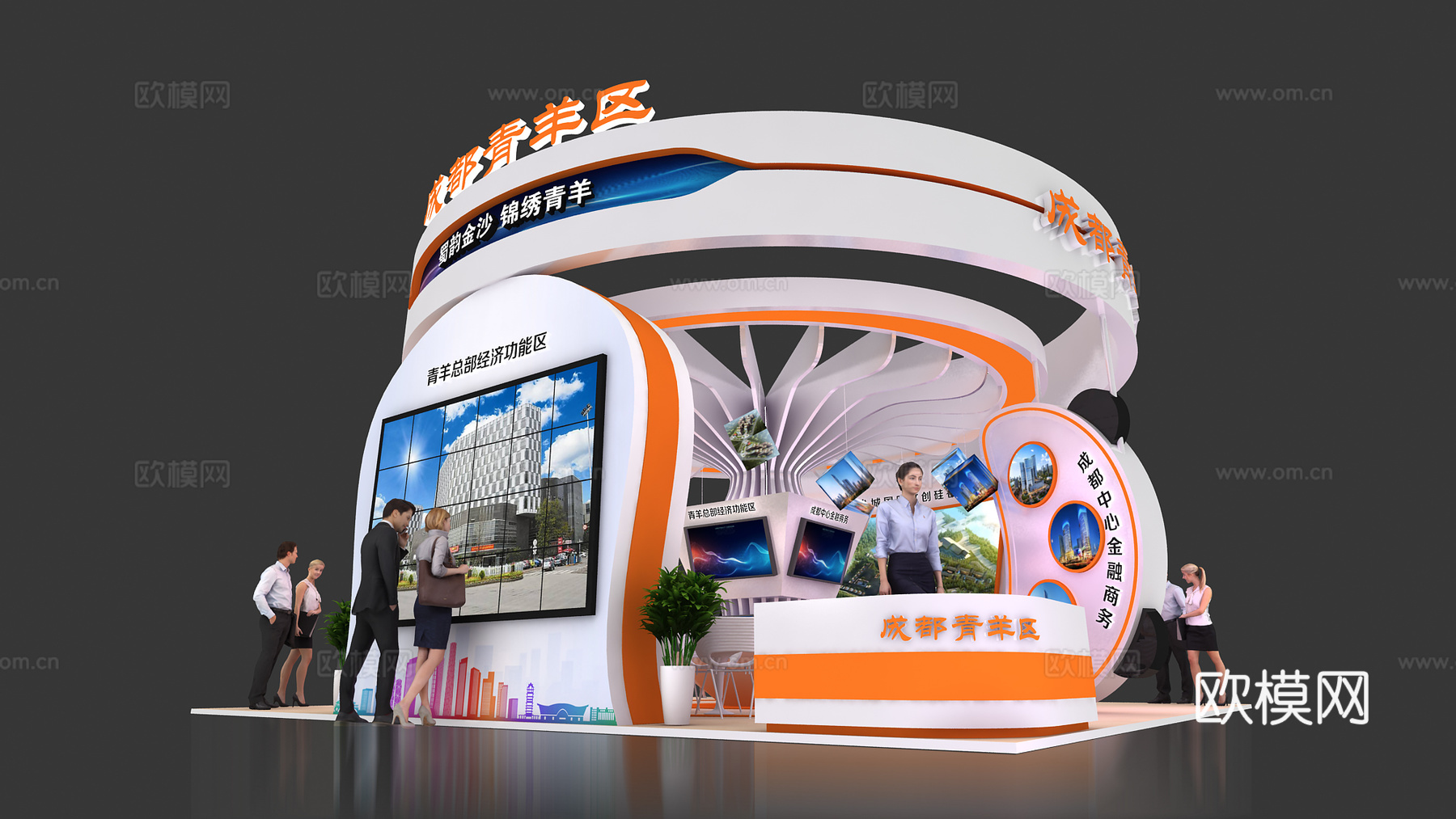 青羊区展台3d模型