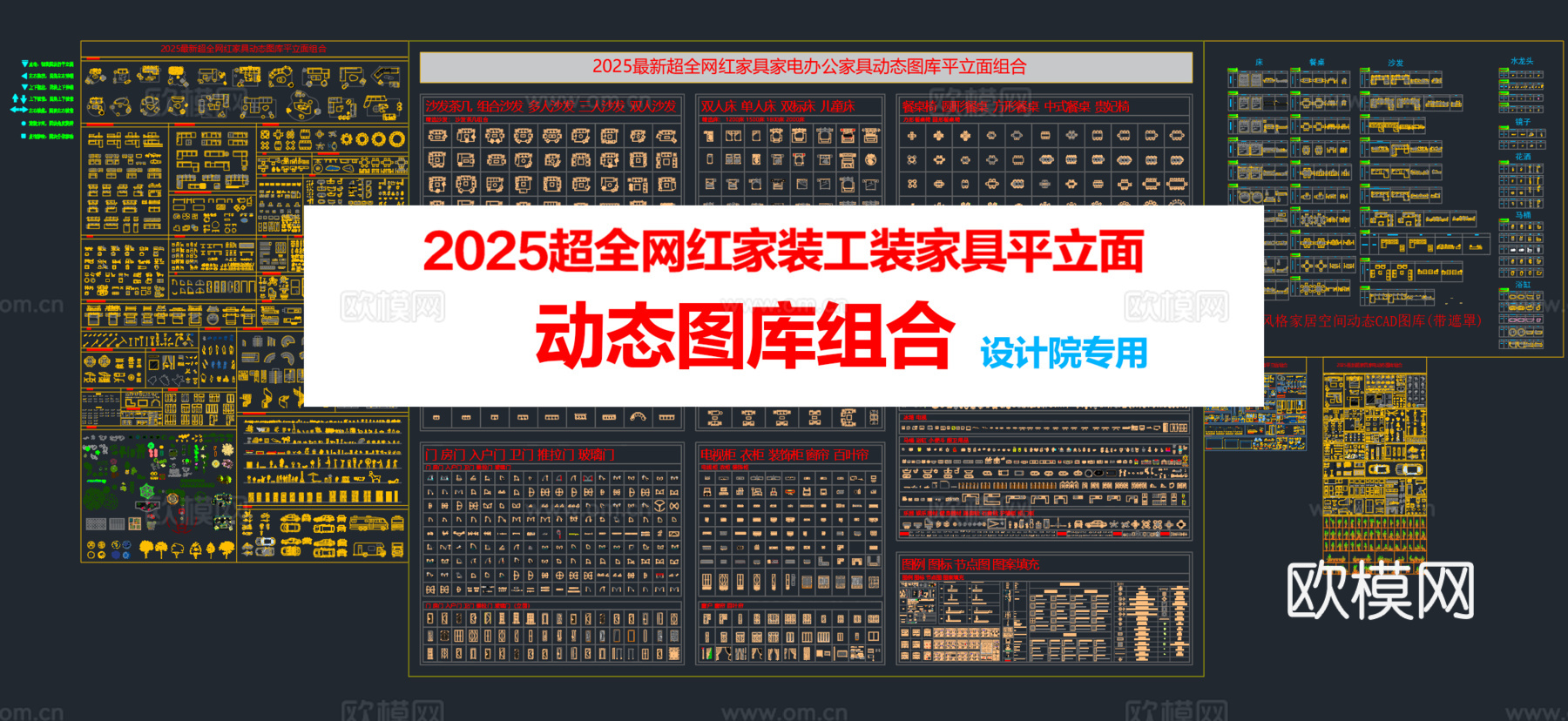 2025超全网红家装工装家具平立面动态图库cad施工图