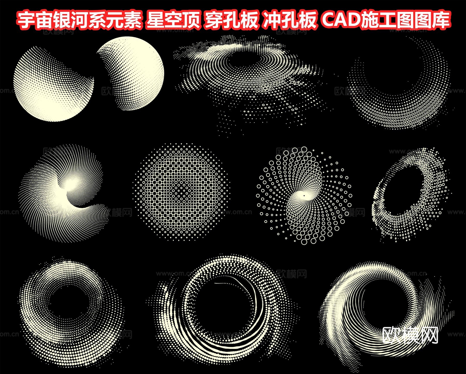 宇宙银河系元素 星空顶 星空点点 穿孔板 冲孔板 渐变镂空板cad施工图