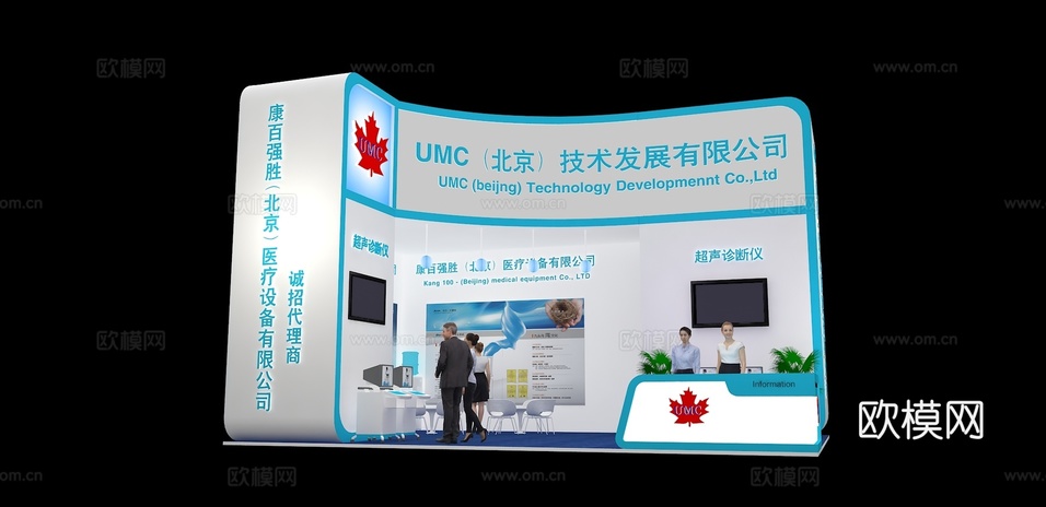 UMC展台3D模型3d模型下载(渲染图2)