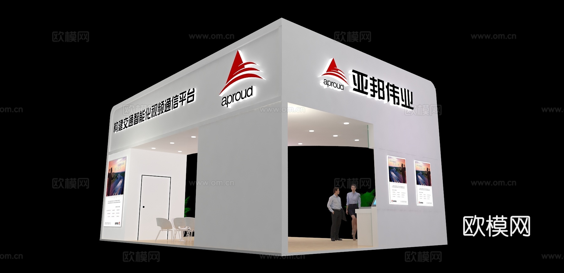 亚邦伟业展台3D模型3d模型