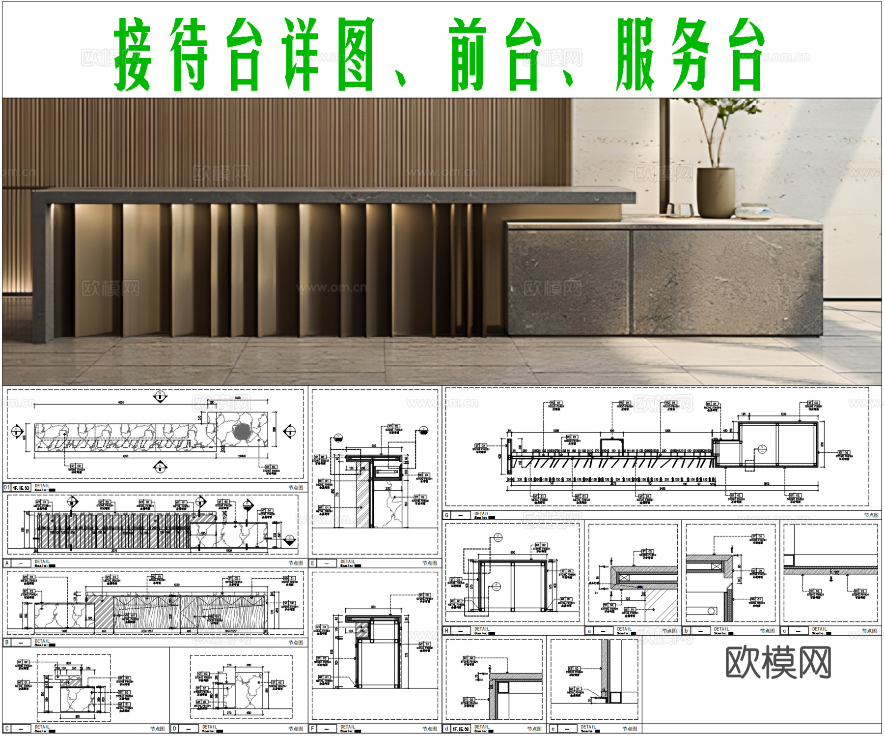 接待台详图、前台、服务台cad施工图
