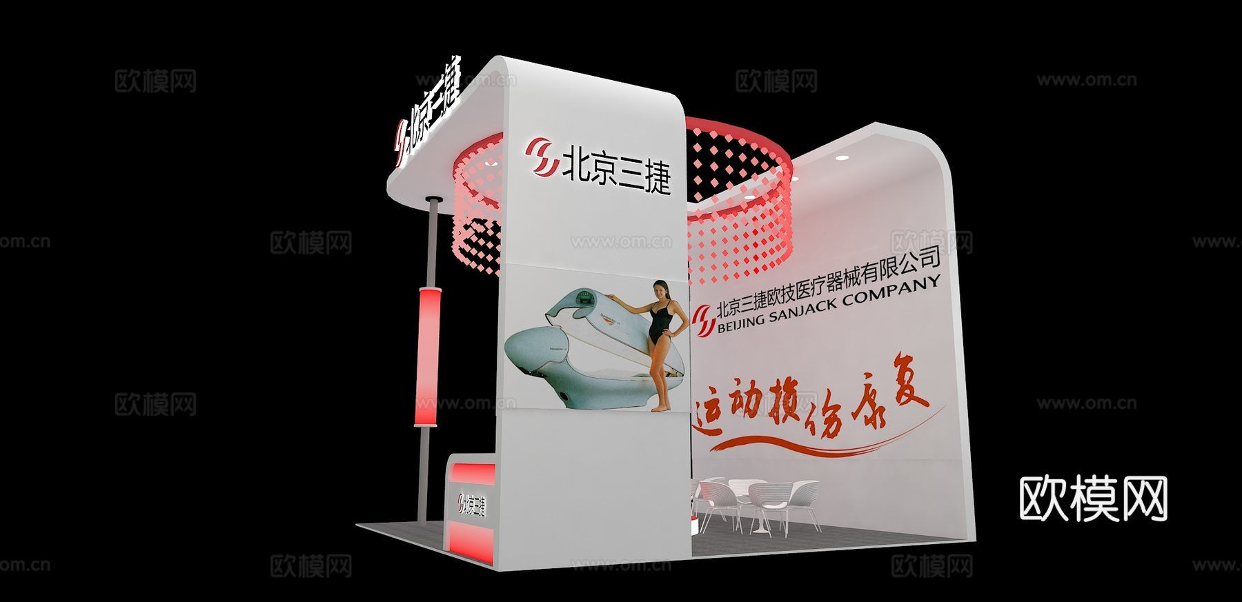 北京三捷展台3D模型3d模型