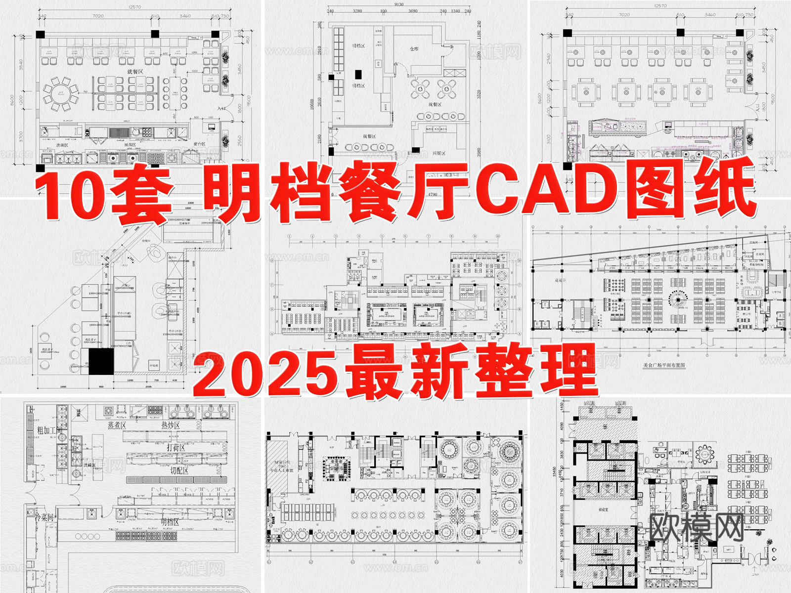 明档 明档餐厅 明档厨房 饭店 火锅店 自助餐厅cad施工图