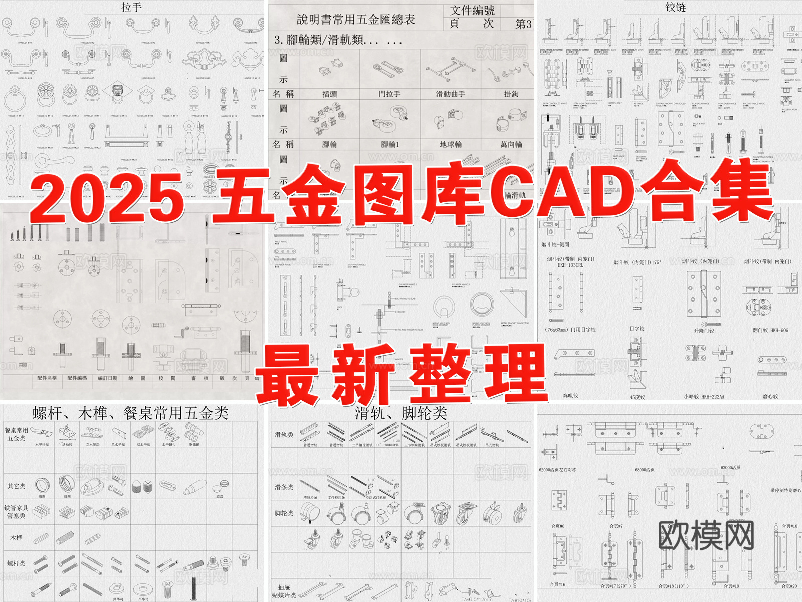 五金管件 家具五金 五金配件 全屋定制五金 螺丝合页铰链拉手cad施工图