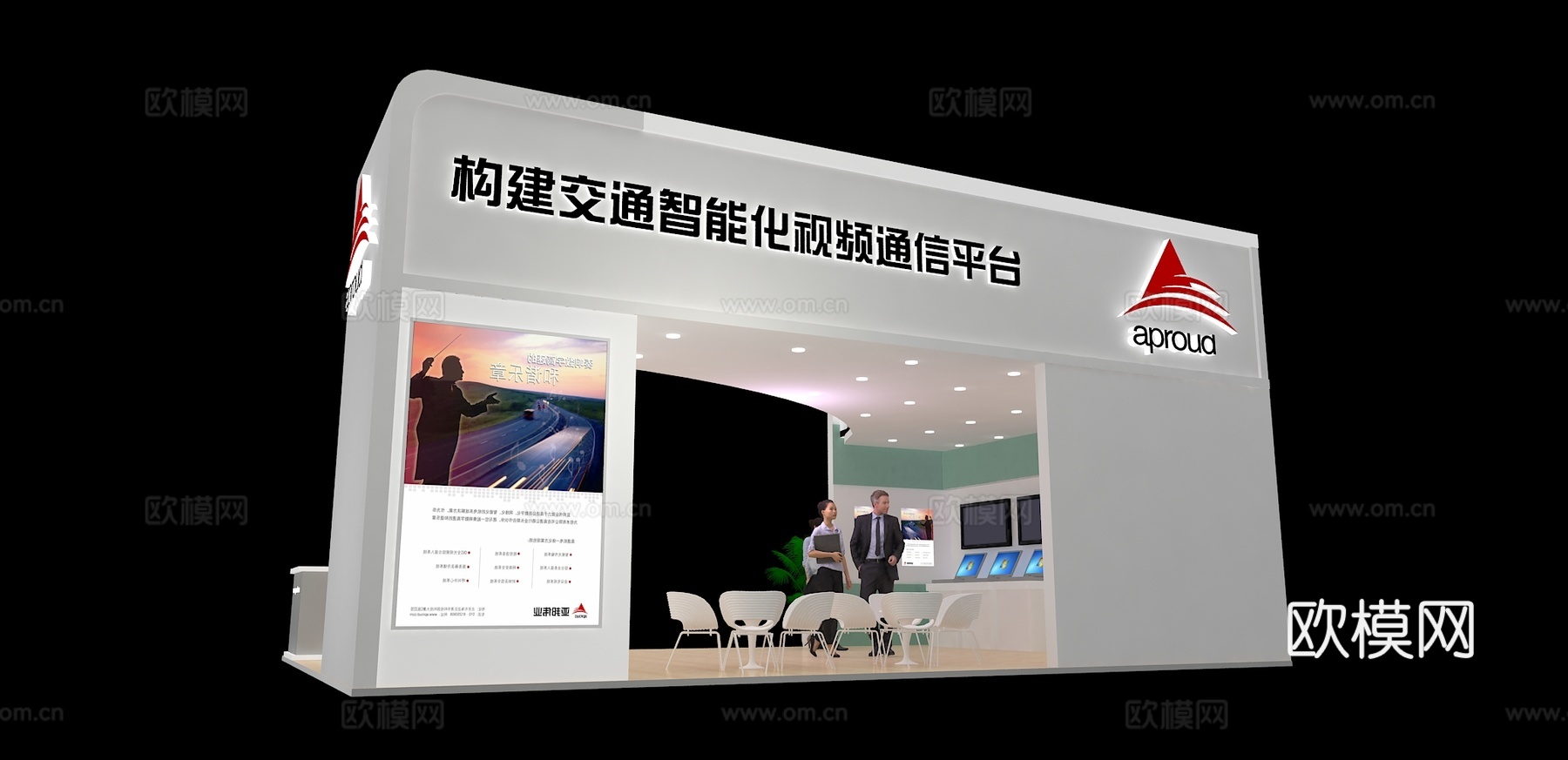 亚邦伟业展台3D模型3d模型
