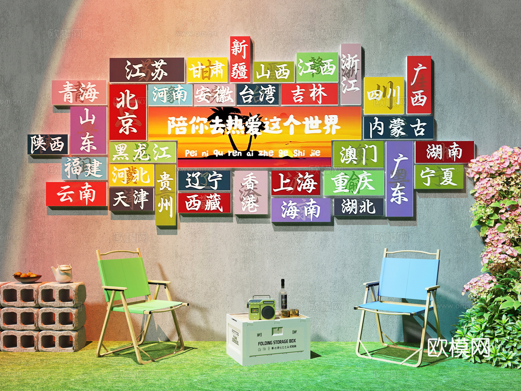 现代打卡墙 露营风打卡墙 奶茶店打卡墙 网红打卡墙3d模型