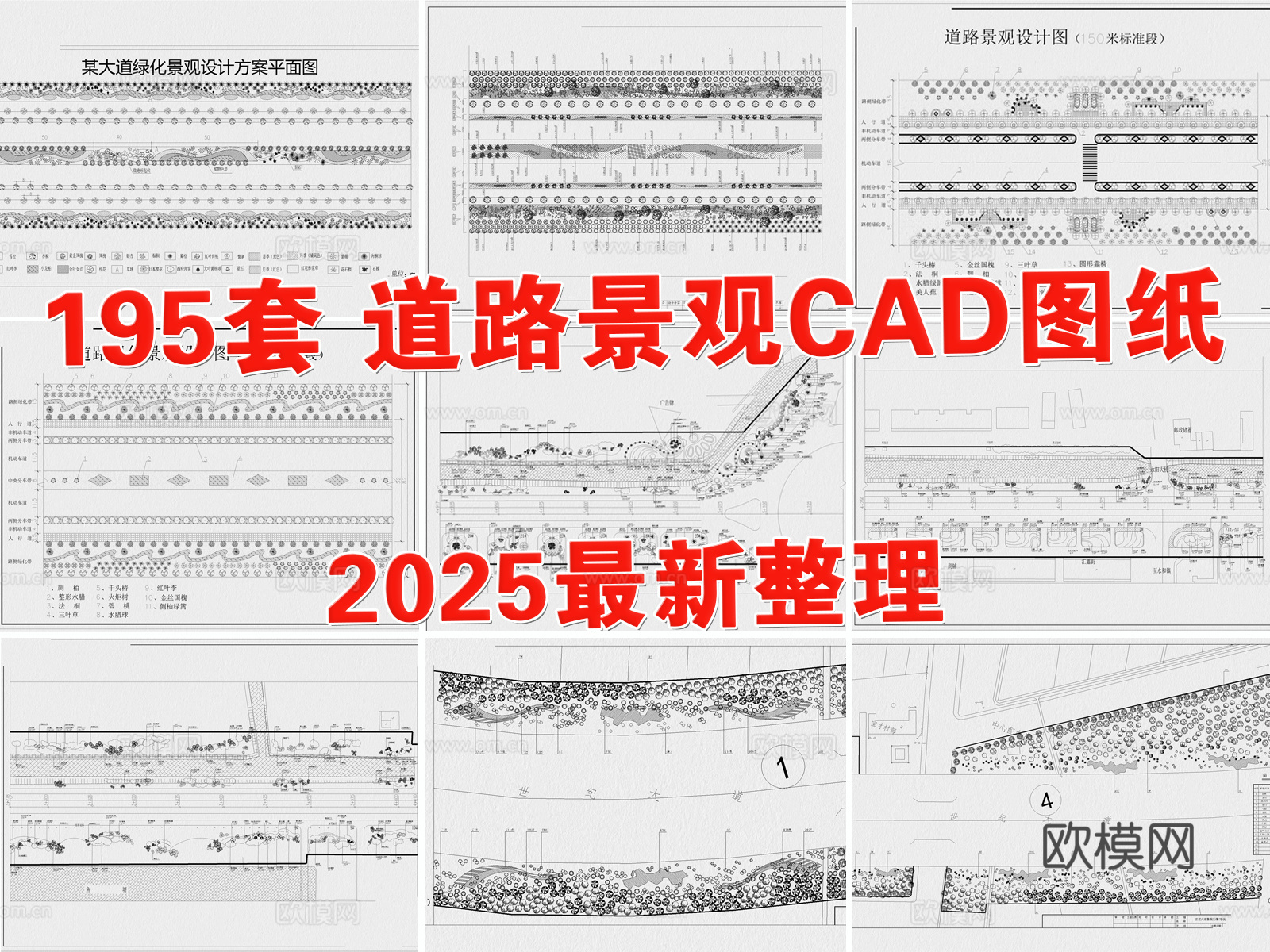 道路绿化 道路景观 公路景观 马路绿化 街道绿化 道路铺装cad施工图