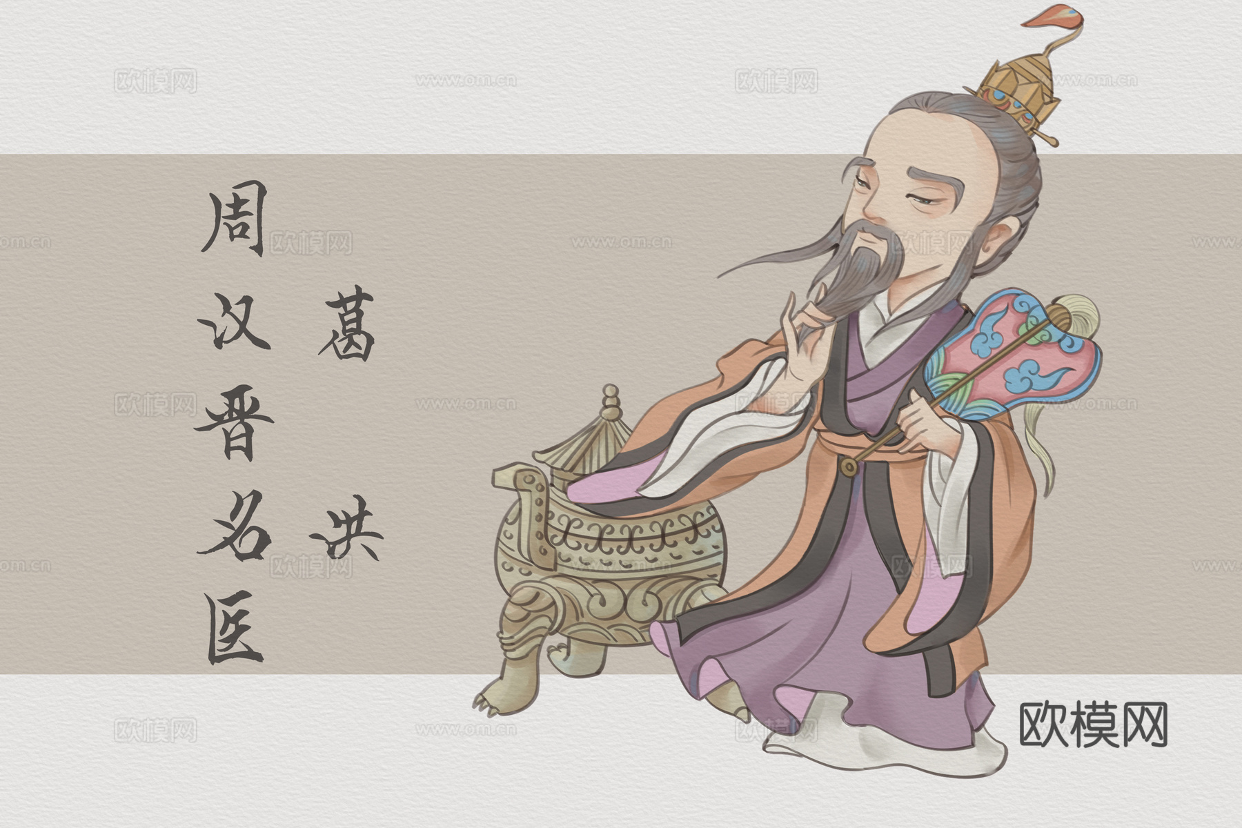 中医人物卡通版