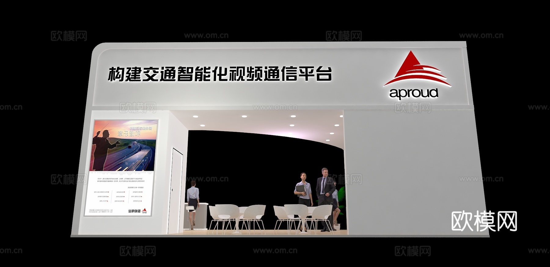 亚邦伟业展台3D模型3d模型