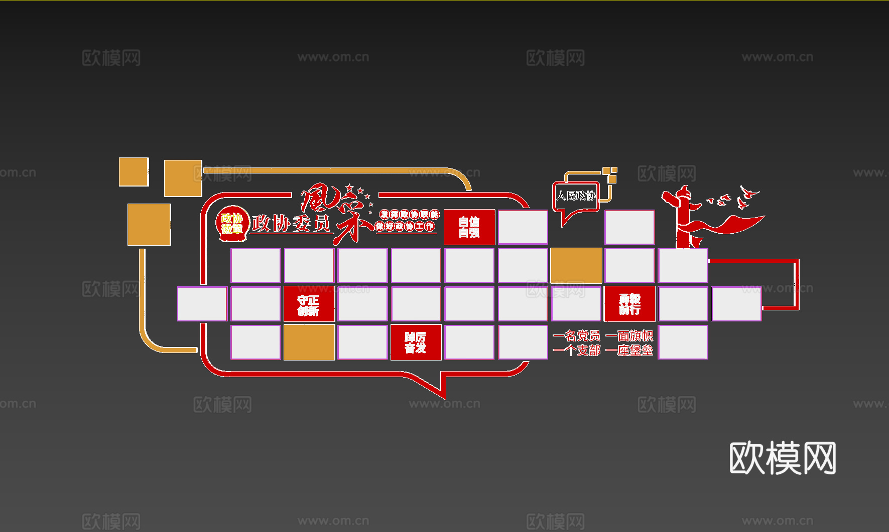 政协风采文化墙人民政协文化墙3d模型
