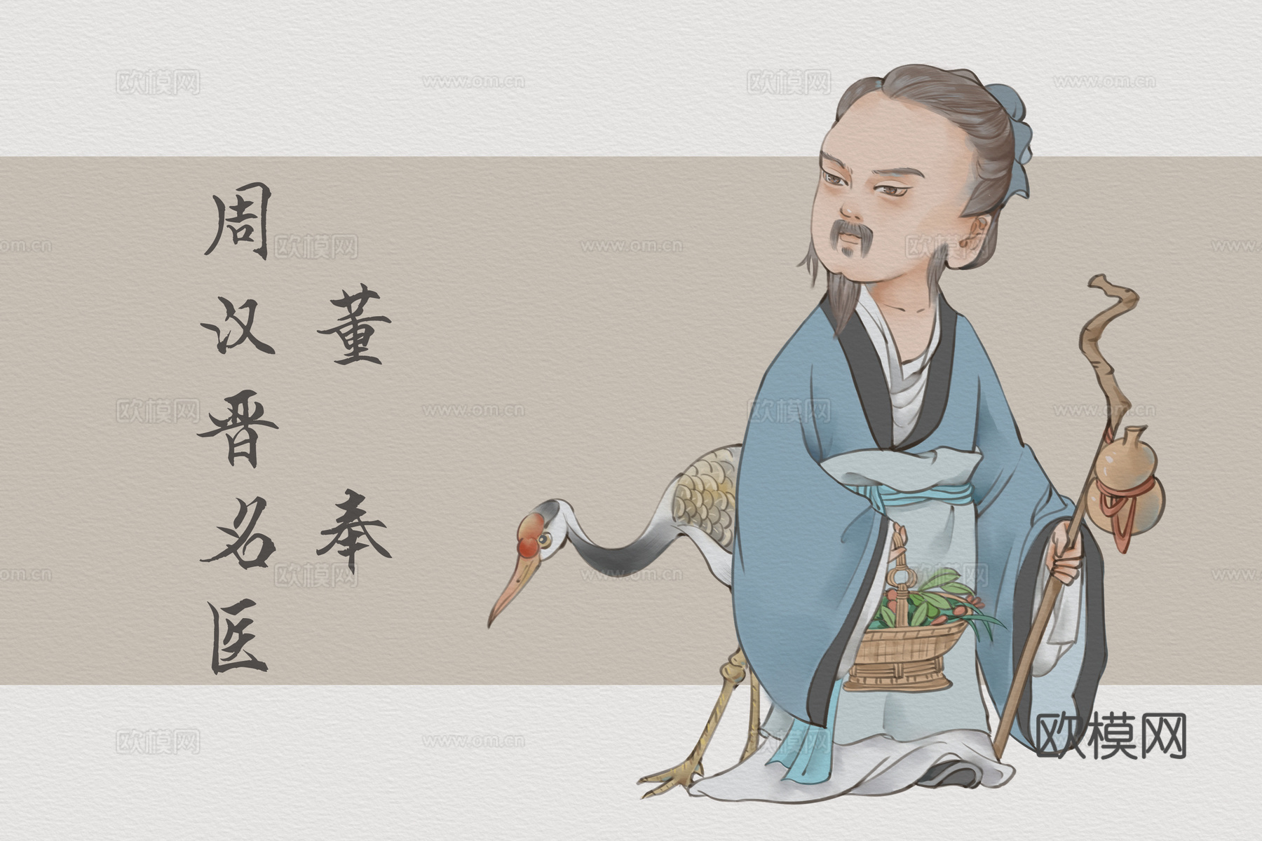 中医人物卡通版