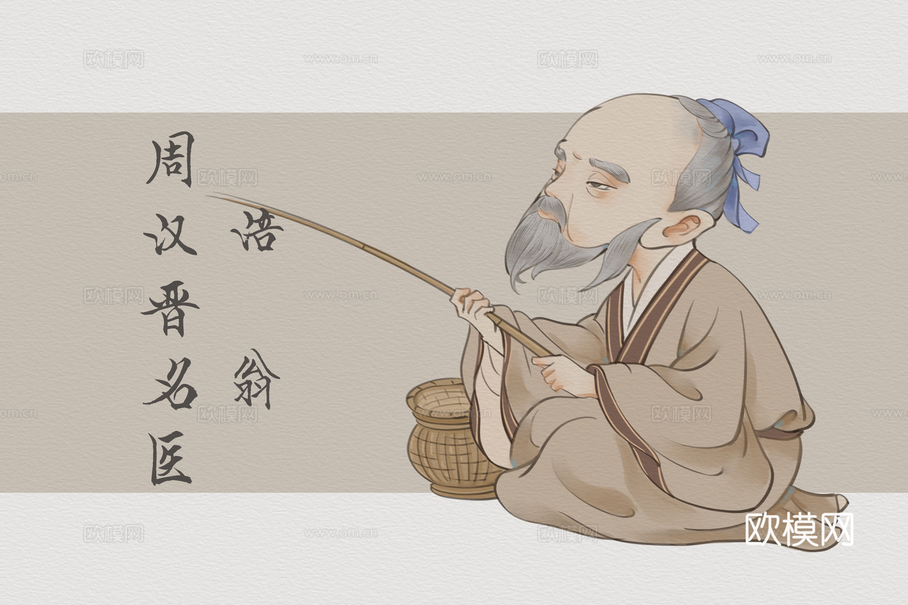 中医人物卡通版