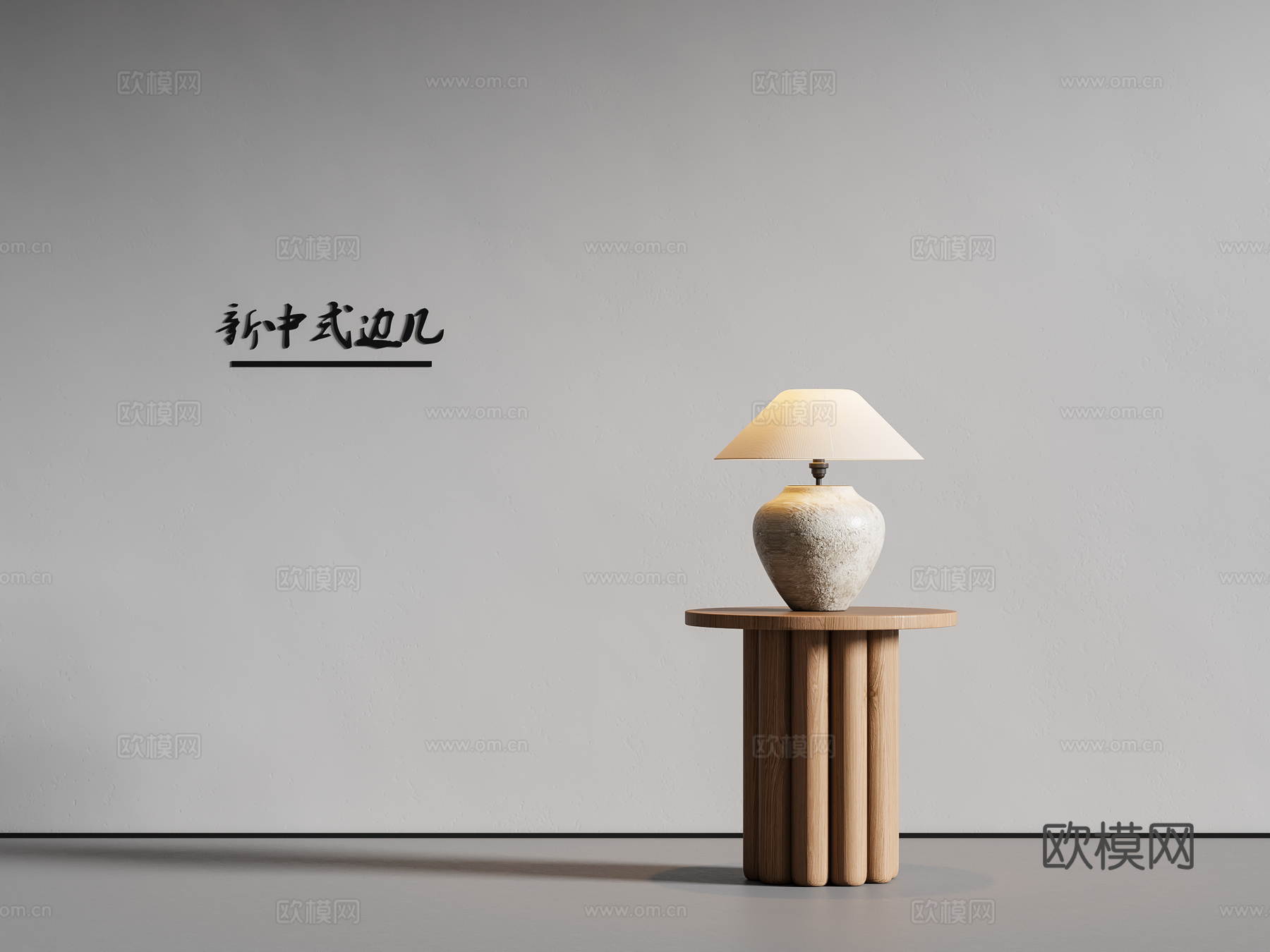 新中式宋式风边几 实木边几 台灯3d模型