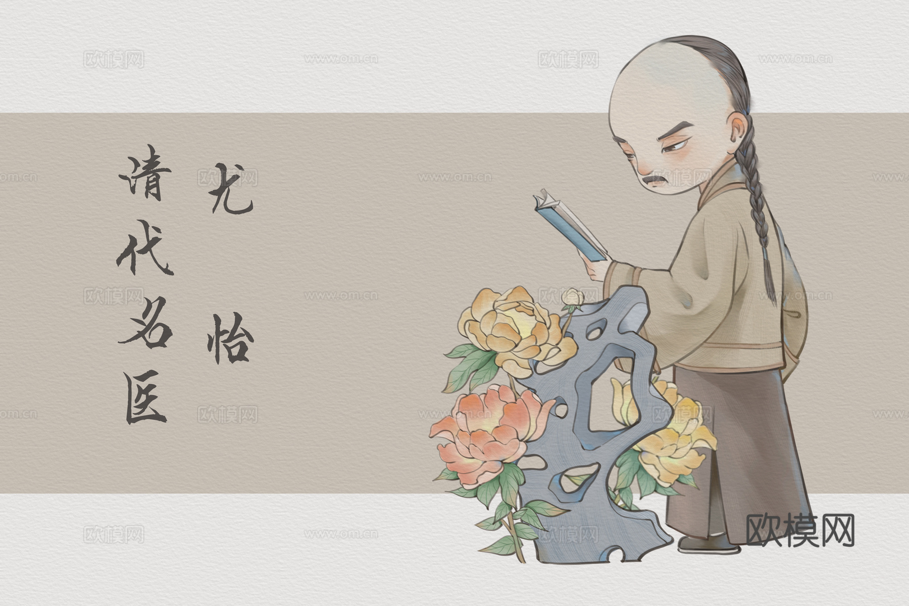 中医人物卡通版