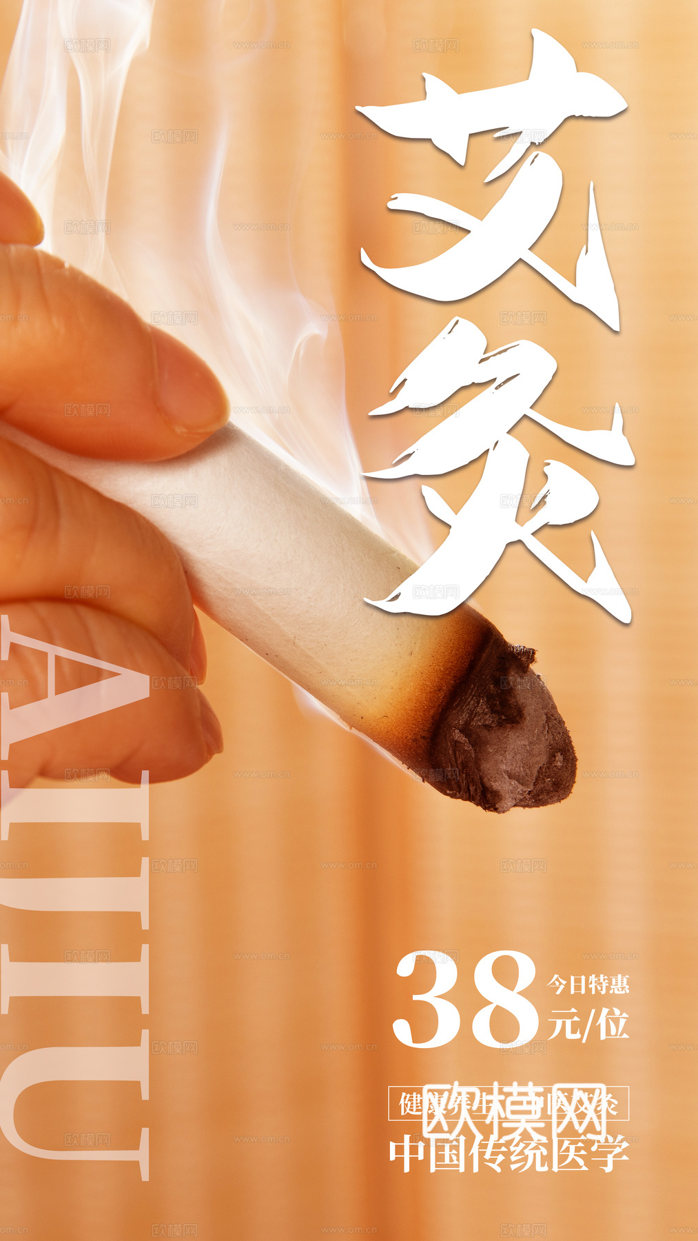 中医拔罐艾灸海报