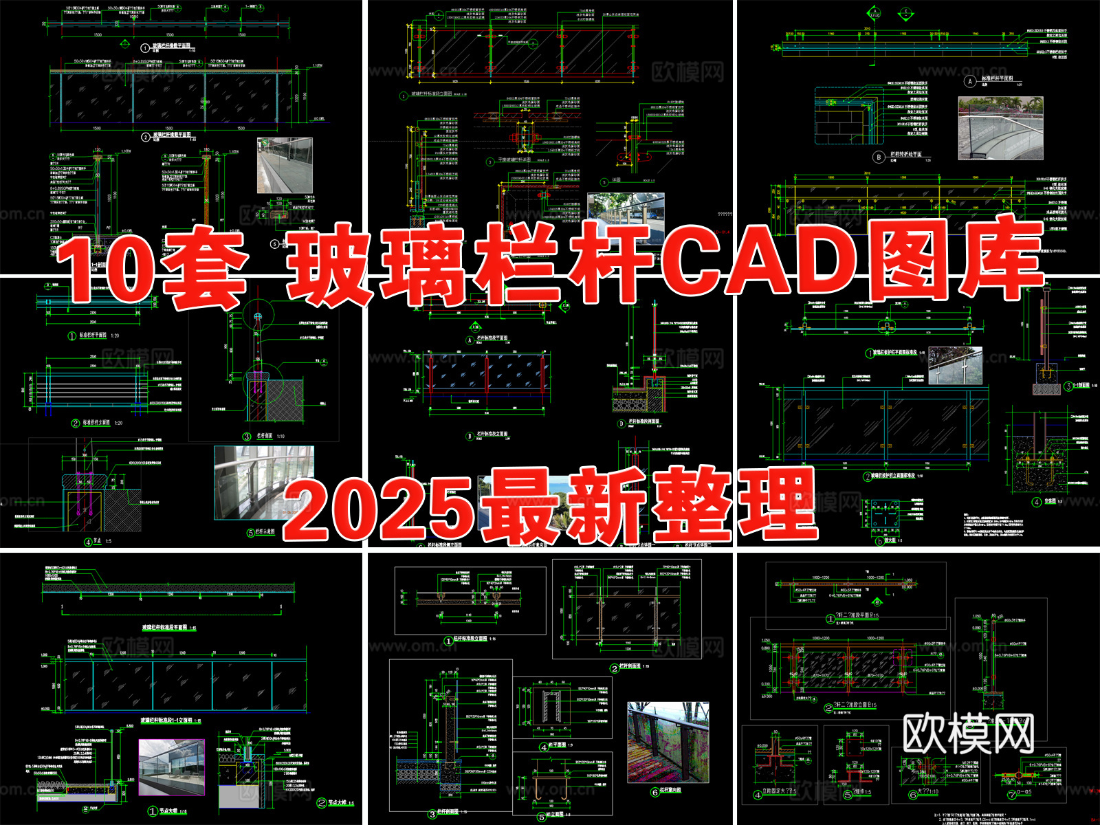 栏杆 玻璃栏杆 不锈钢栏杆 户外栏杆 楼梯栏杆 栏杆扶手cad施工图