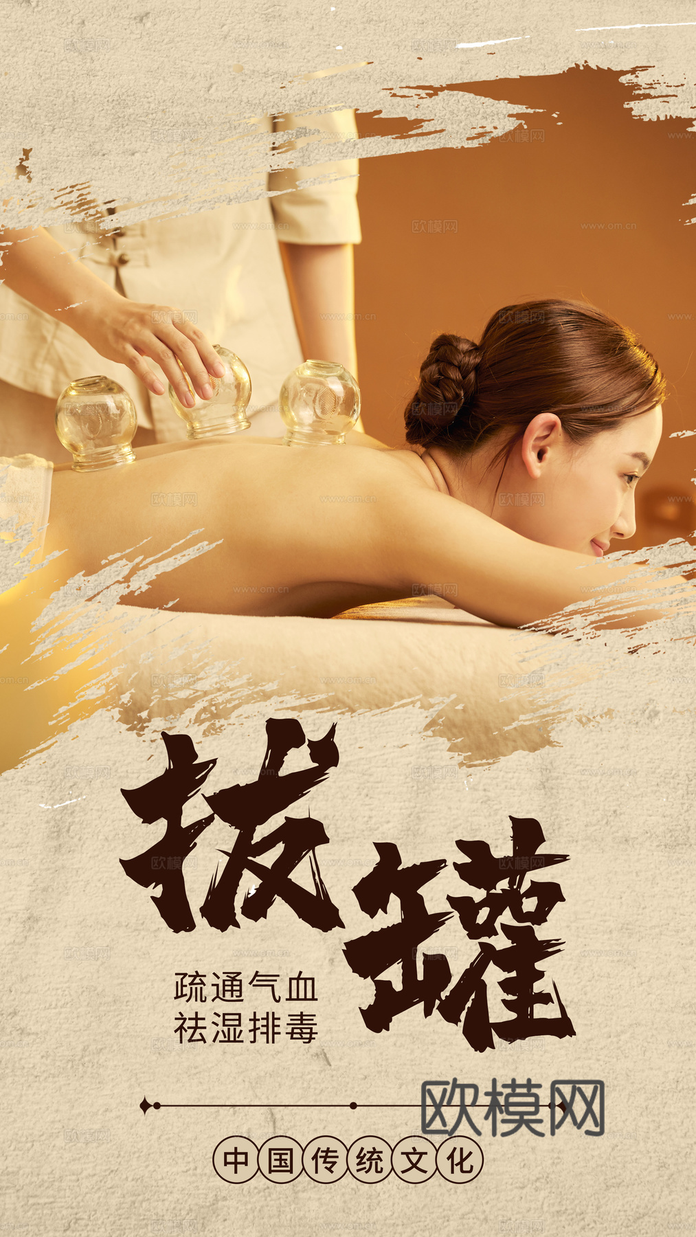 中医拔罐艾灸海报