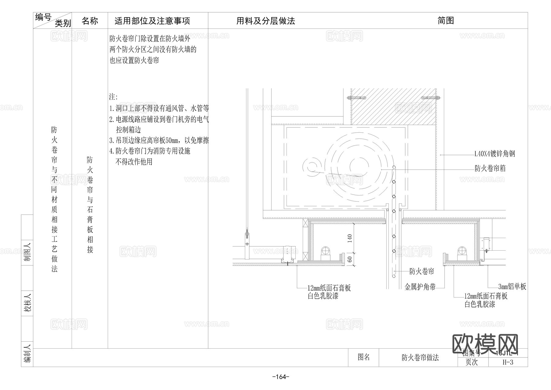 其它类大样图cad施工图