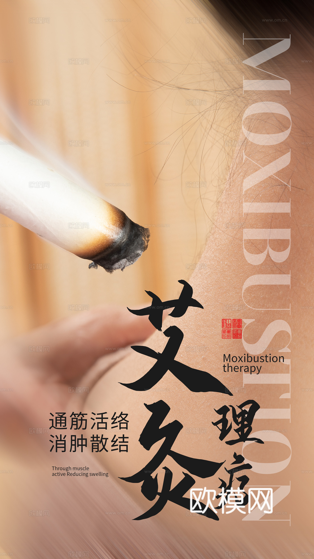 中医拔罐艾灸海报