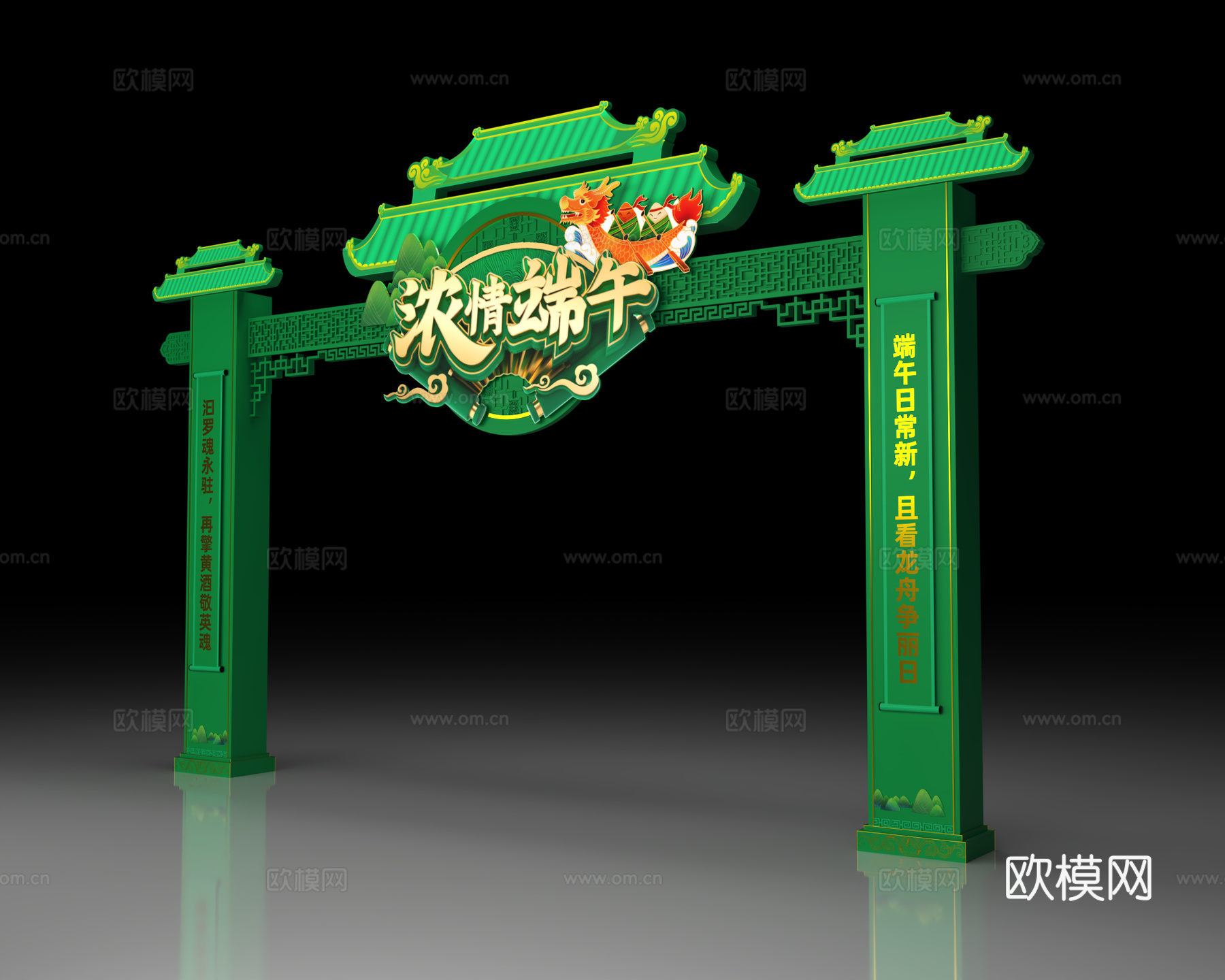 端午节门头 端午节美陈 端午节赛龙舟 粽子节 赛龙舟美陈门头3d模型