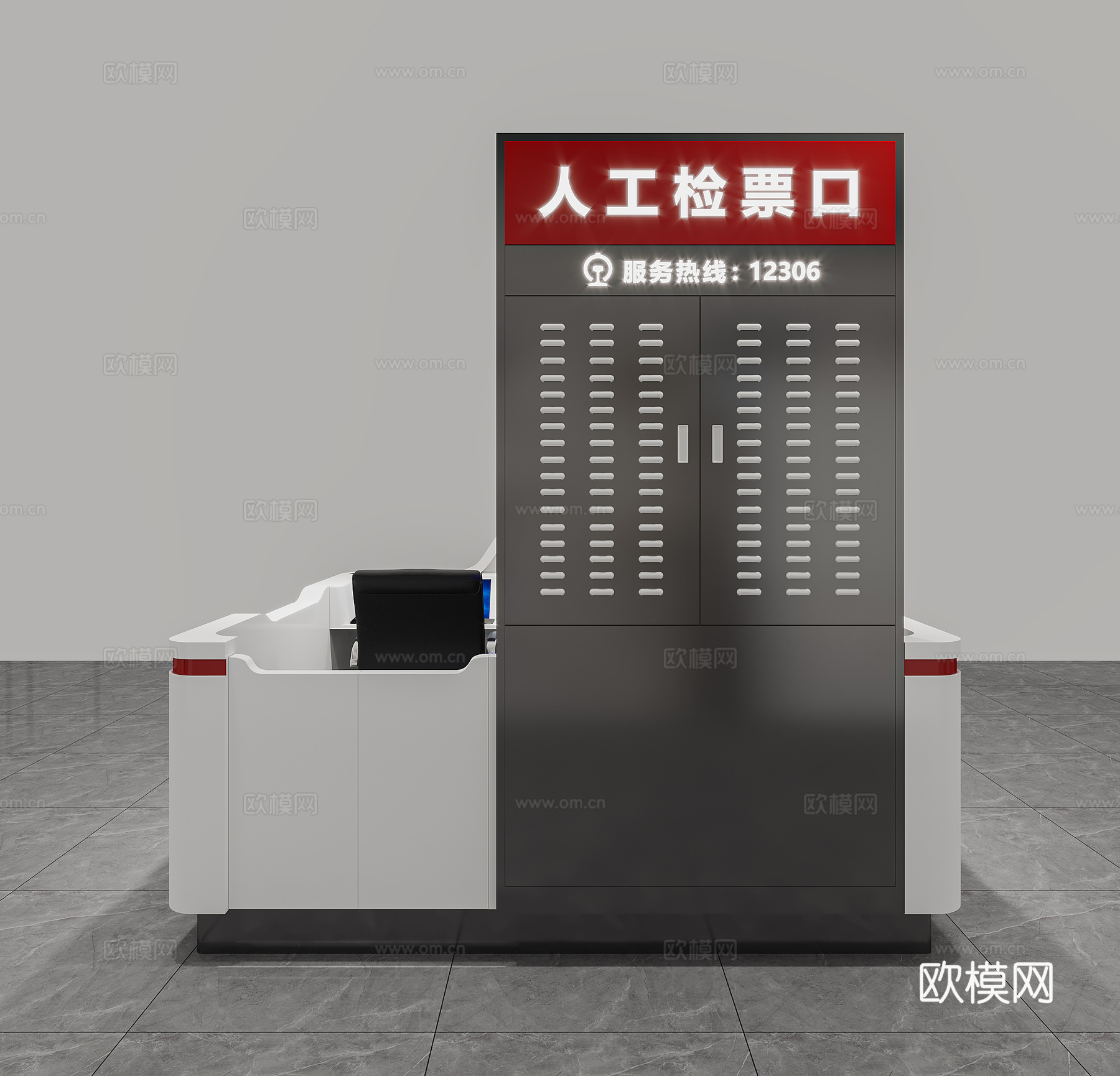 现代 铁路服务台3d模型