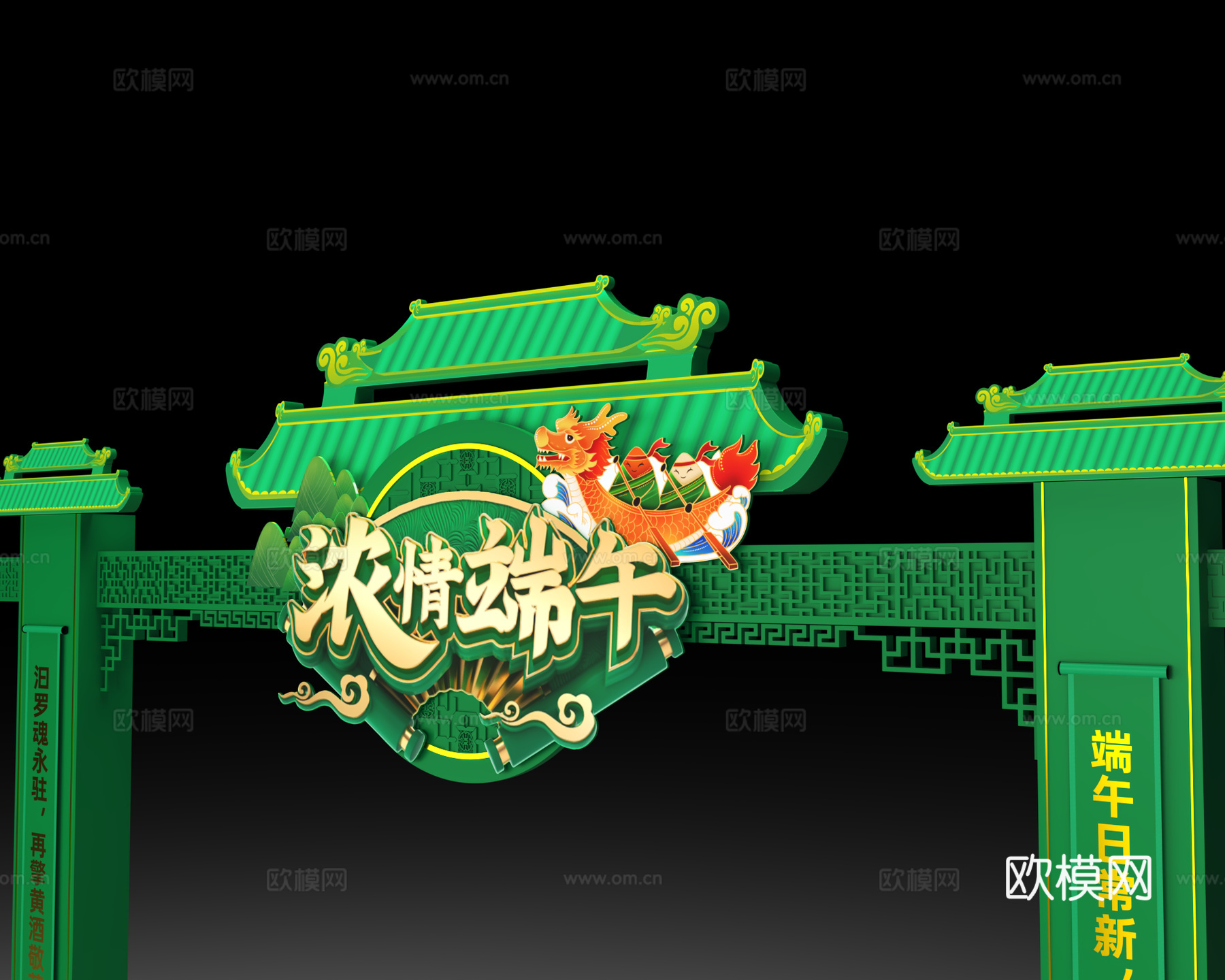 端午节门头 端午节美陈 端午节赛龙舟 粽子节 赛龙舟美陈门头3d模型