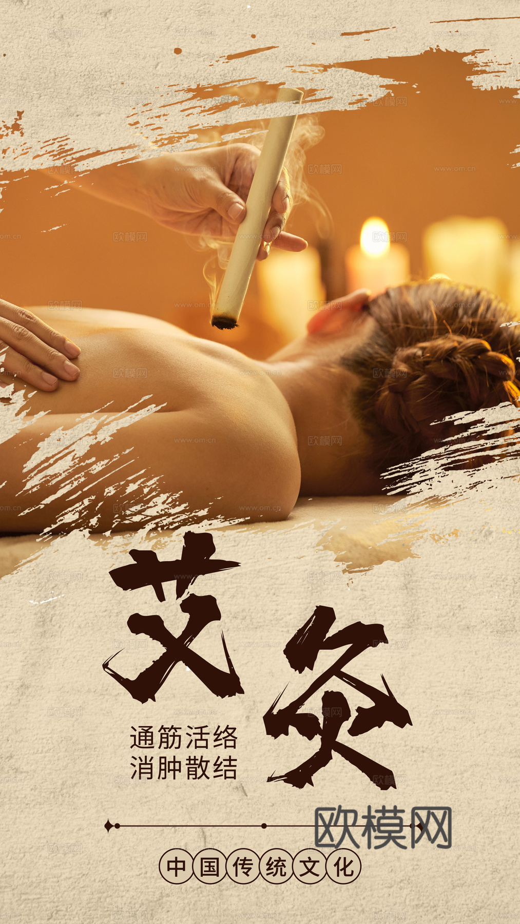 中医拔罐艾灸海报