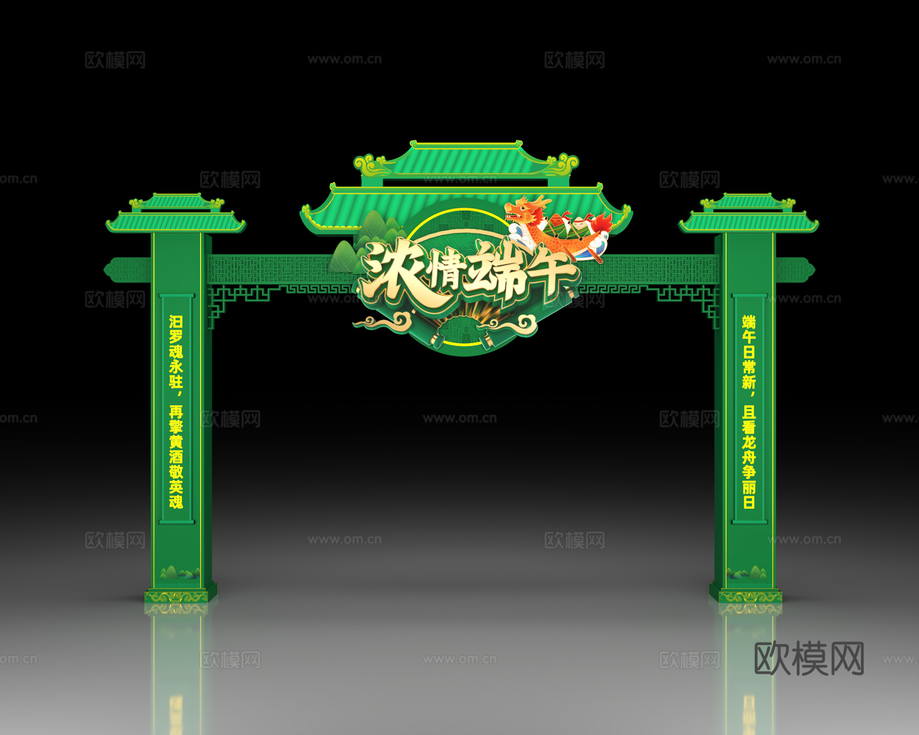 端午节门头 端午节美陈 端午节赛龙舟 粽子节 赛龙舟美陈门头3d模型